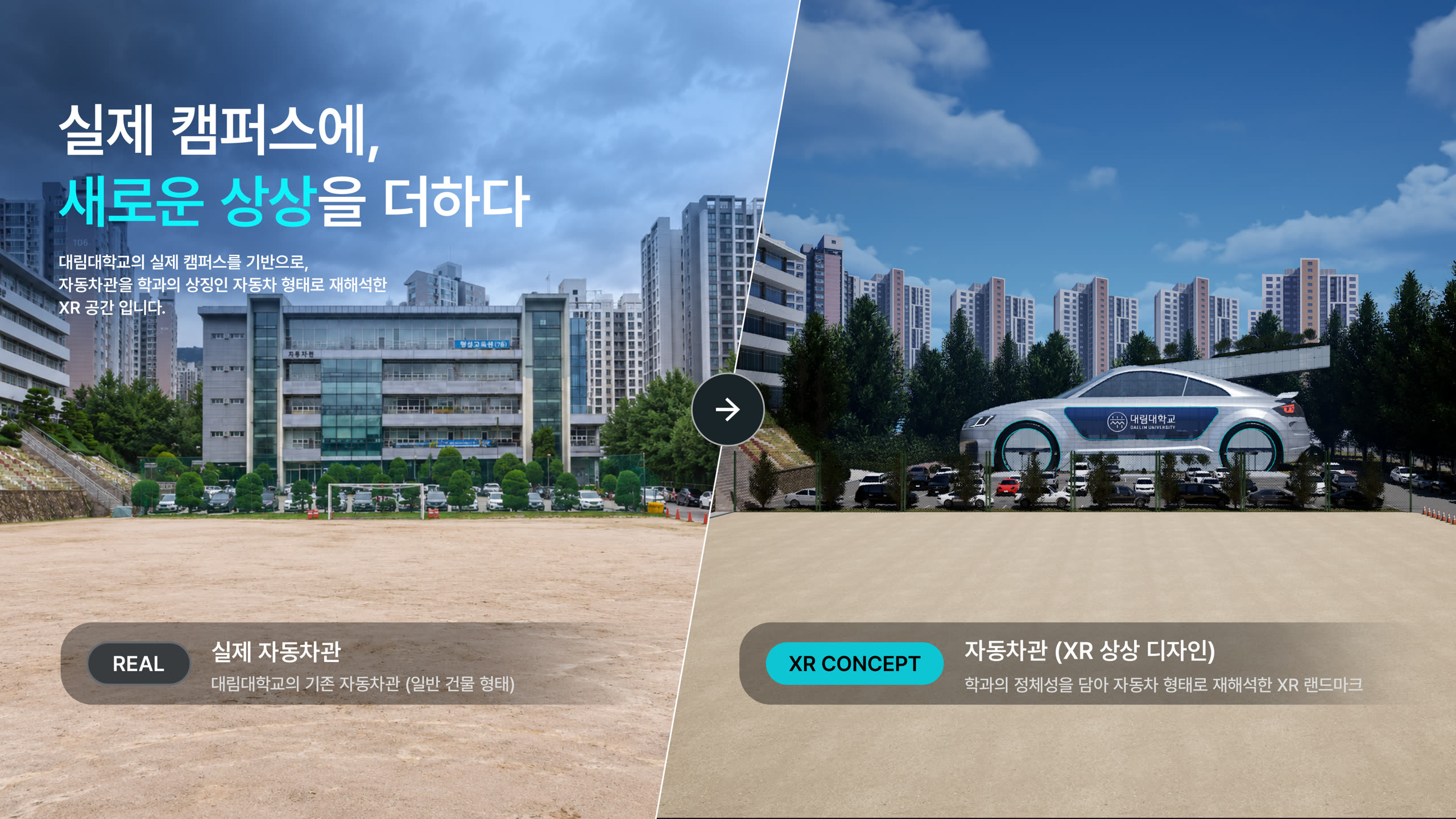 대림대 자동차관 적용 예시 1