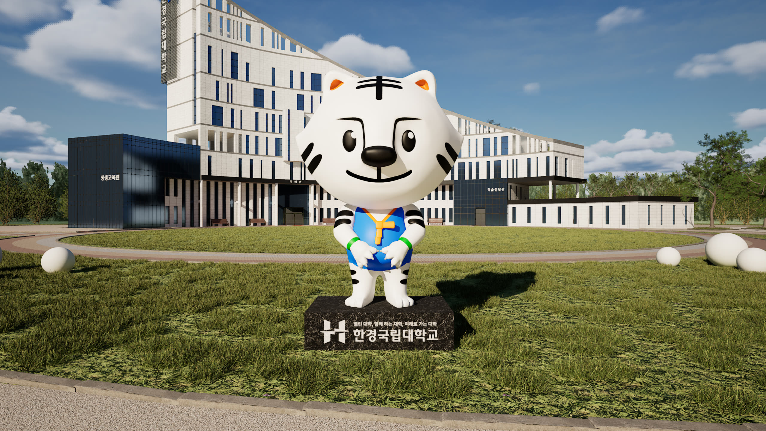 한경국립대 미래관 렌더 이미지